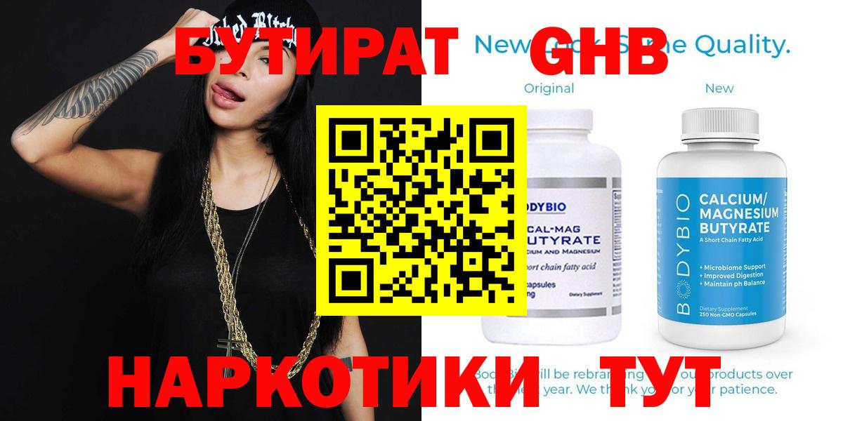 Бутират оксибутират Кузнецк