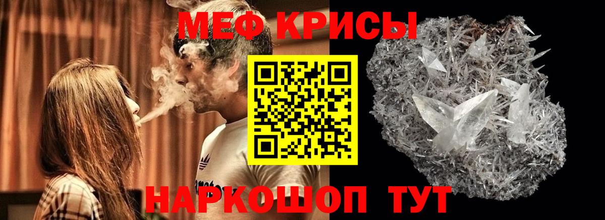 МЯУ-МЯУ мука  Меф  Кузнецк  Мефедрон кристаллы  Вход с VPN 