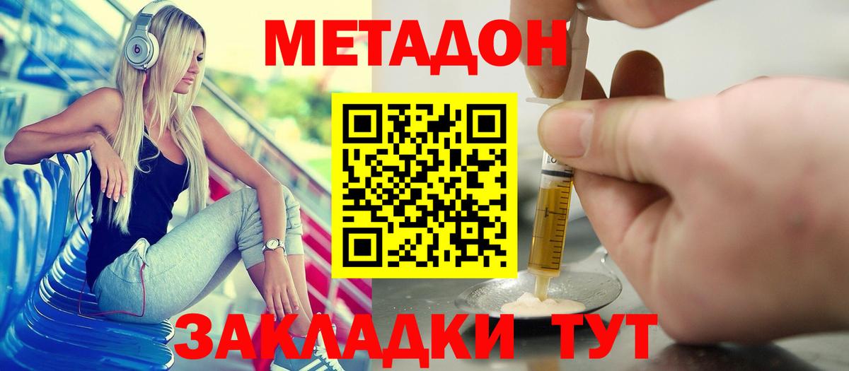 Метадон белоснежный Кузнецк